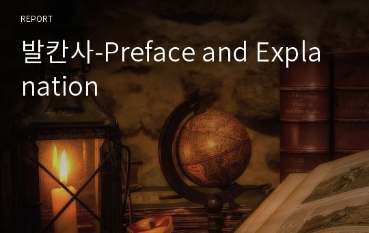 발칸사-Preface and Explanation