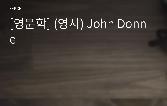 [영문학] (영시) John Donne