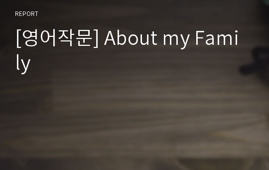 [영어작문] About my Family