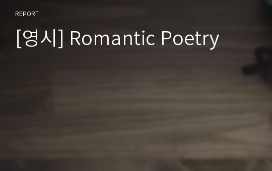 [영시] Romantic Poetry