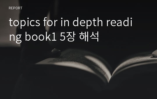 topics for in depth reading book1 5장 해석