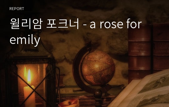 윌리암 포크너 - a rose for emily