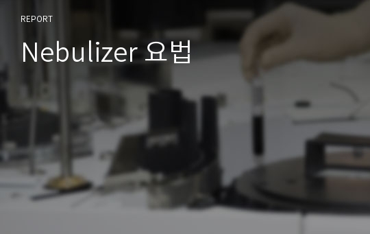 Nebulizer 요법