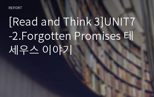 [Read and Think 3]UNIT7-2.Forgotten Promises 테세우스 이야기