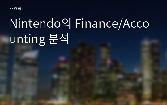 Nintendo의 Finance/Accounting 분석