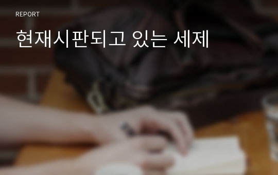 현재시판되고 있는 세제