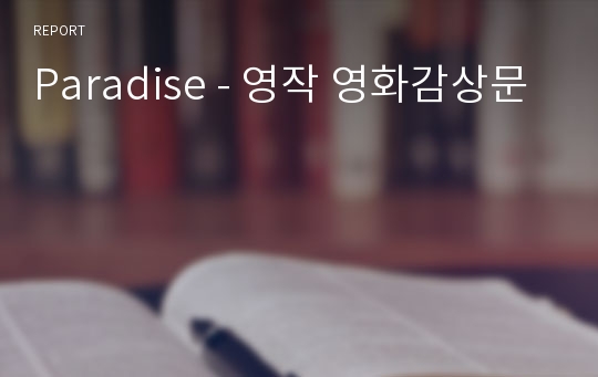 Paradise - 영작 영화감상문