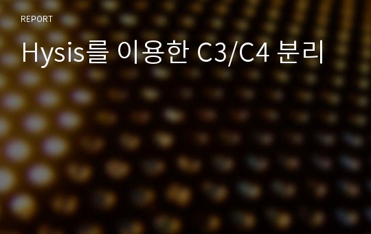 Hysis를 이용한 C3/C4 분리