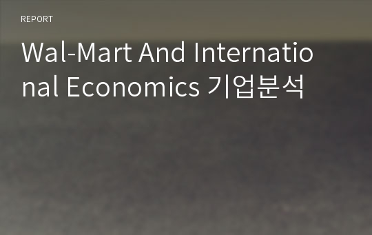 Wal-Mart And International Economics 기업분석