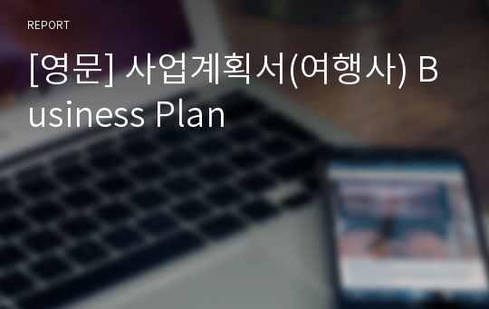 [영문] 사업계획서(여행사) Business Plan