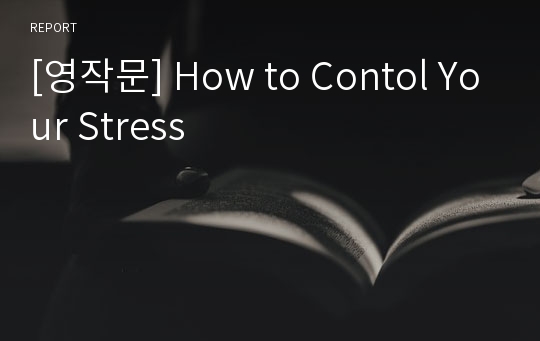 [영작문] How to Contol Your Stress