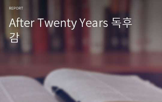 After Twenty Years 독후감