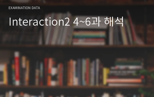 Interaction2 4~6과 해석