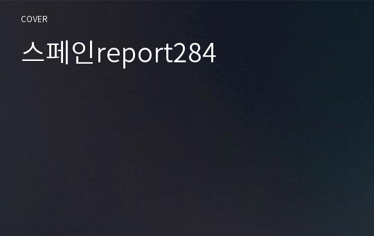 스페인report284