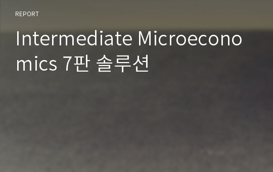 Intermediate Microeconomics 7판 솔루션