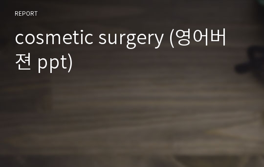 cosmetic surgery (영어버젼 ppt)