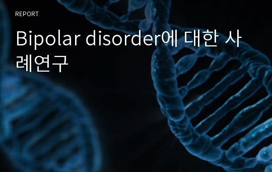 Bipolar disorder에 대한 사례연구