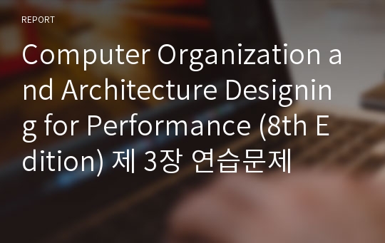 Computer Organization and Architecture Designing for Performance (8th Edition) 제 3장 연습문제