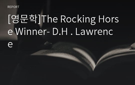 [영문학]The Rocking Horse Winner- D.H . Lawrence