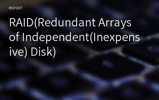 RAID(Redundant Arrays of Independent(Inexpensive) Disk)