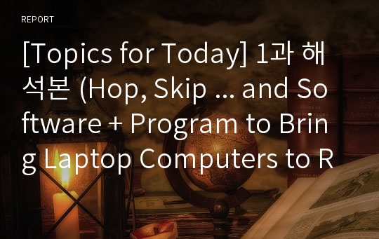 [Topics for Today] 1과 해석본 (Hop, Skip ... and Software + Program to Bring Laptop Computers to Rural Schools)