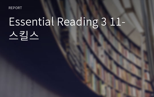 Essential Reading 3 11- 스킬스