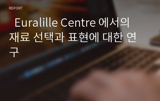   Euralille Centre 에서의 재료 선택과 표현에 대한 연구