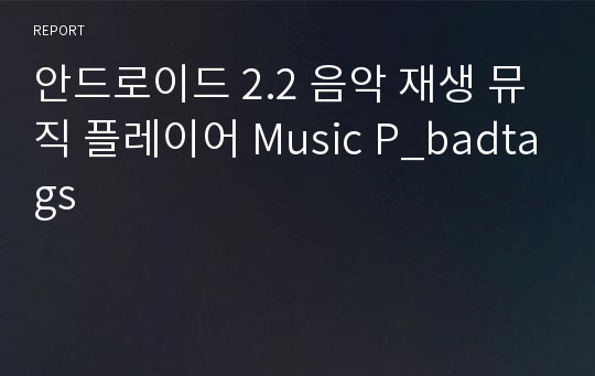 안드로이드 8.0 음악 재생 뮤직 플레이어(가사지원), 안드로이드 스튜디오 지원