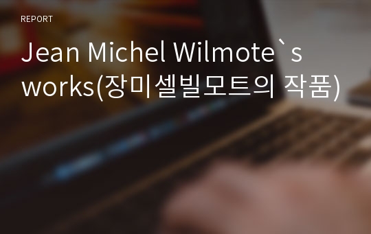 Jean Michel Wilmote`s works(장미셀빌모트의 작품)