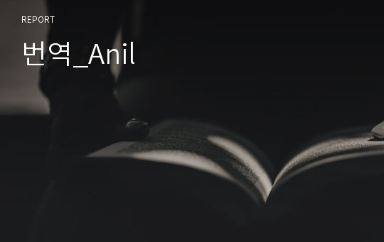 번역_Anil