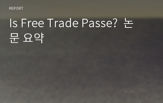 Is Free Trade Passe?  논문 요약