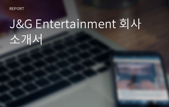 J&amp;G Entertainment 회사소개서