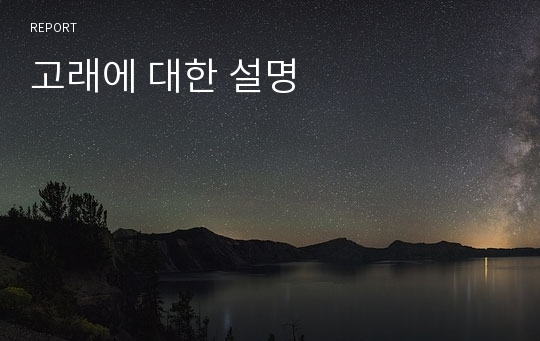 고래에 대한 설명