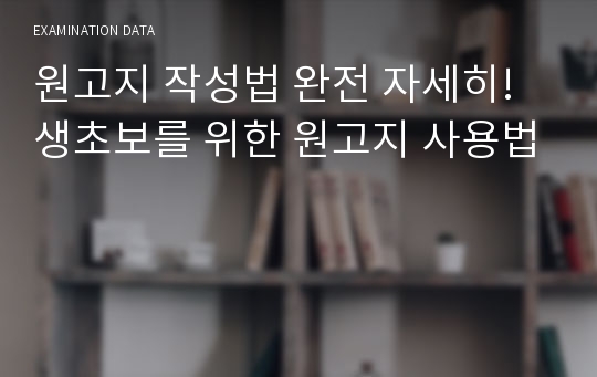 원고지 작성법 완전 자세히! 생초보를 위한 원고지 사용법