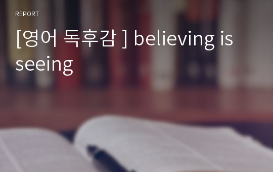 [영어 독후감 ] believing is seeing