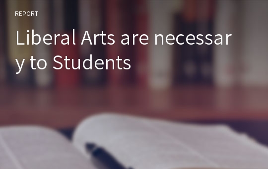 Liberal Arts are necessary to Students