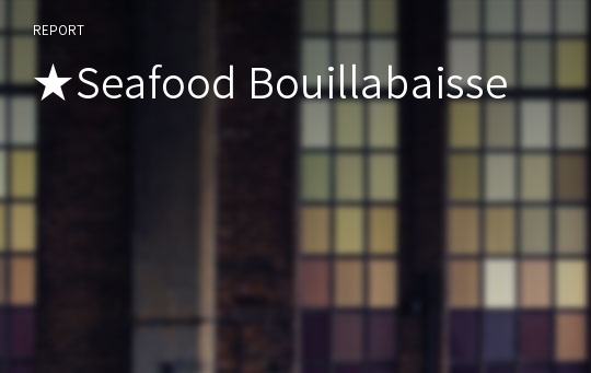 ★Seafood Bouillabaisse