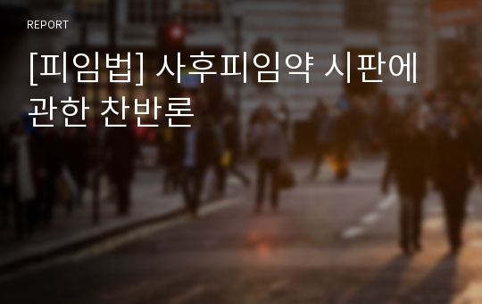 [피임법] 사후피임약 시판에 관한 찬반론