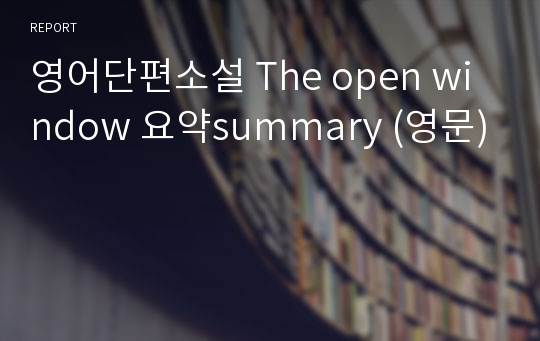 영어단편소설 The open window 요약summary (영문)