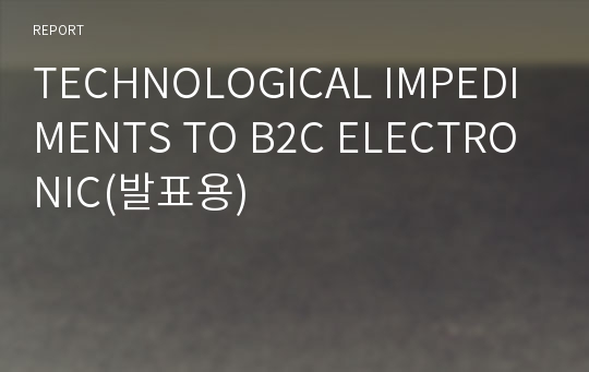 TECHNOLOGICAL IMPEDIMENTS TO B2C ELECTRONIC(발표용)