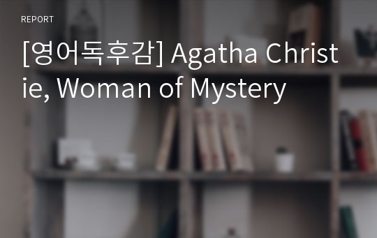 [영어독후감] Agatha Christie, Woman of Mystery