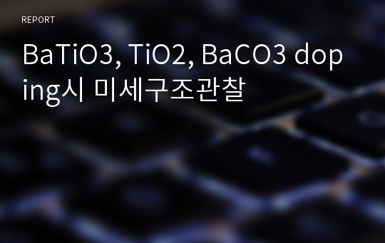 BaTiO3, TiO2, BaCO3 doping시 미세구조관찰