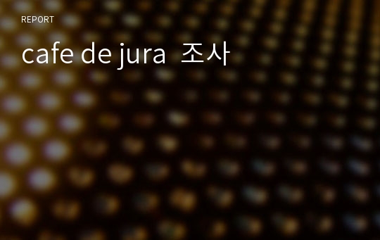 cafe de jura  조사