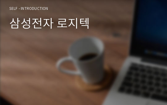 삼성전자 로지텍