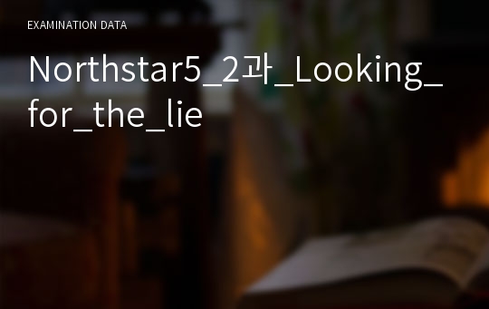 Northstar5_2과_Looking_for_the_lie