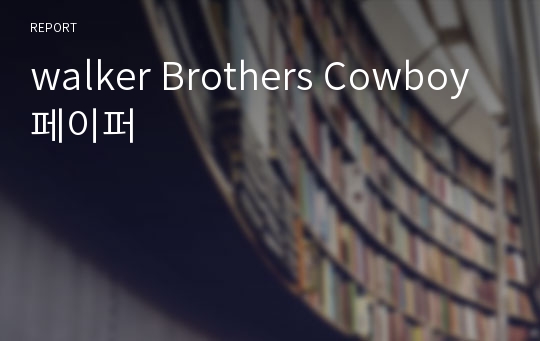 walker Brothers Cowboy 페이퍼