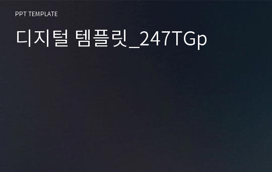 디지털 템플릿_247TGp