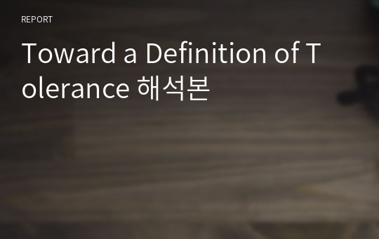 Toward a Definition of Tolerance 해석본