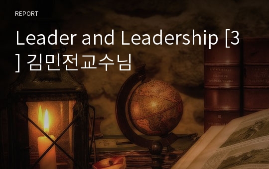 Leader and Leadership [3] 김민전교수님