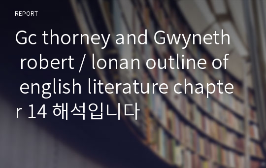 Gc thorney and Gwyneth robert / lonan outline of english literature chapter 14 해석입니다